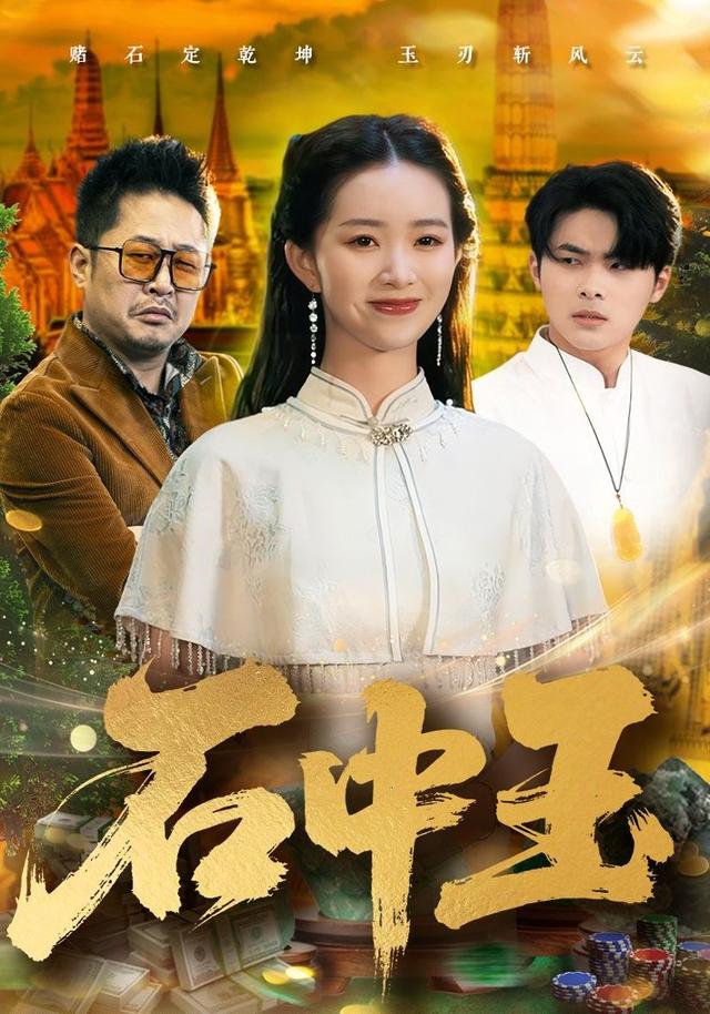石中玉